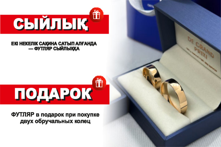 Специальное предложение в ювелирных магазинах De Grand Prixi!
